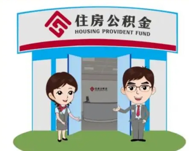 盘锦公积金怎么领取（2021公积金怎么领取）